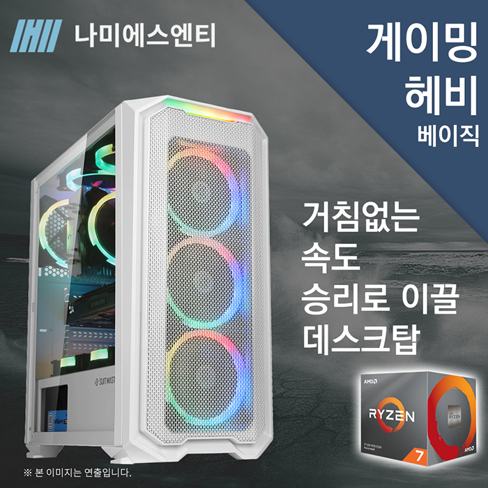[나미에스엔티] 게이밍헤비 베이직 NMPC-02011907
