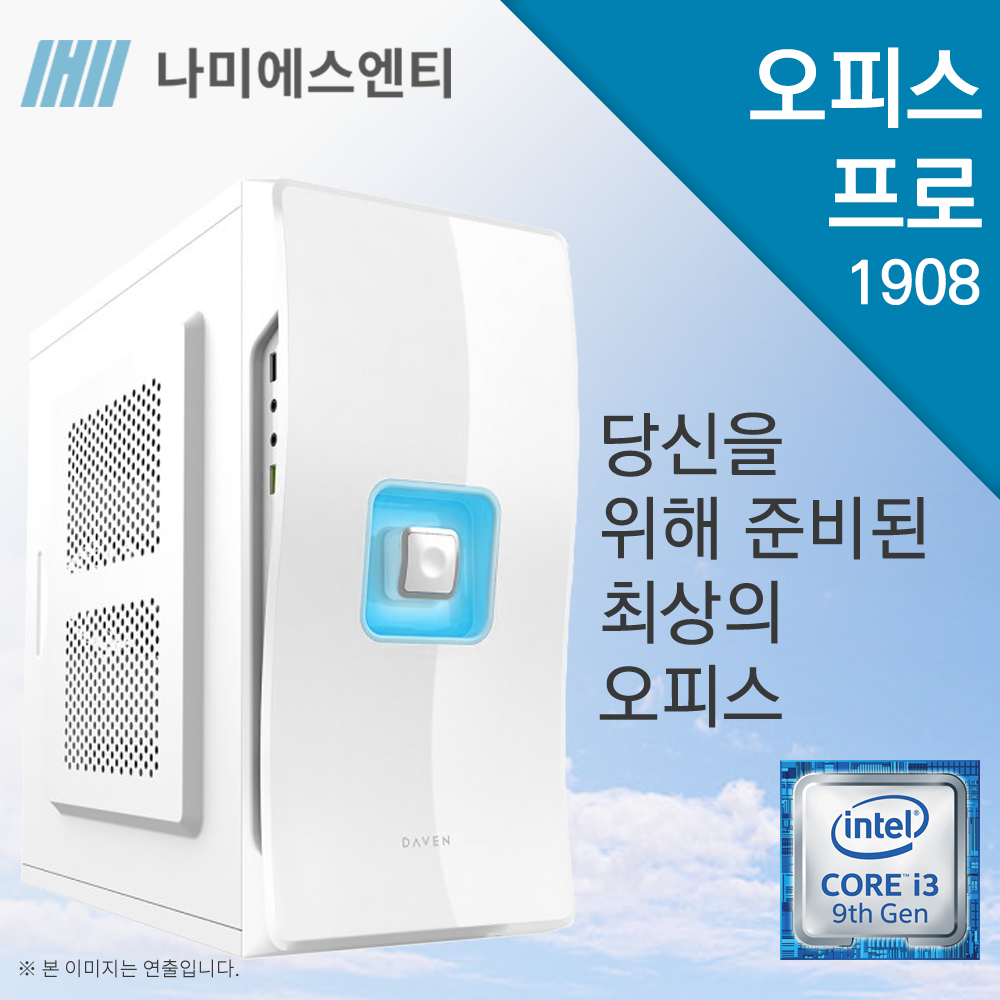 [나미에스엔티] 오피스 베이직 NMPC-00031908
