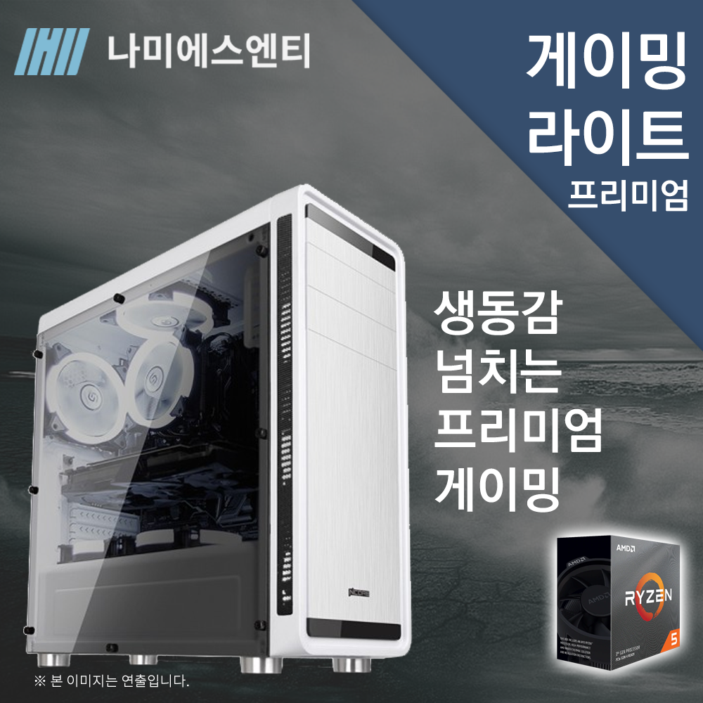 [나미에스엔티] 게이밍라이트 프리미엄 NMPC-01021909