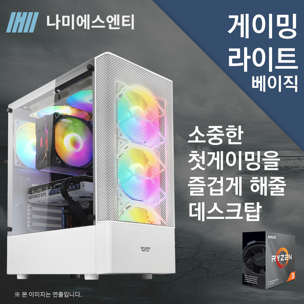 [나미에스엔티] 게이밍라이트 베이직 NMPC-01012106