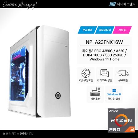 [나미에스엔티] 표준PC 오피스 데스크탑 NP-A23FNX16W