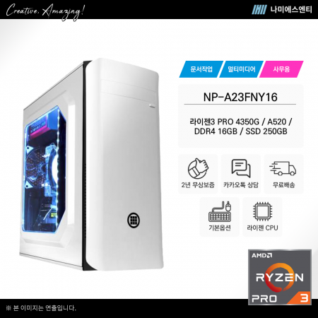 [나미에스엔티] 표준PC 오피스 데스크탑 NP-A23FNY16