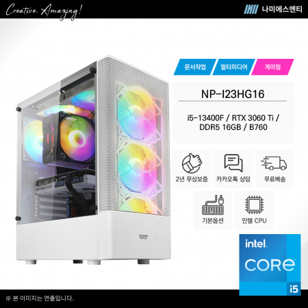 [나미에스엔티] 표준PC 게이밍 데스크탑 NP-I23HG16